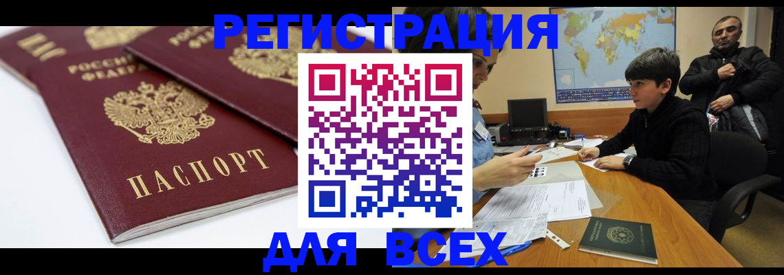 оформление документов для прописки в Кыштыме