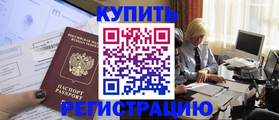 оформление временной регистрации для семьи в Кыштыме