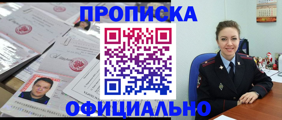 временная регистрация в Кыштыме