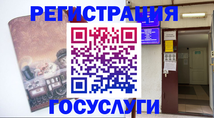 временная регистрация госуслуги в Кыштыме