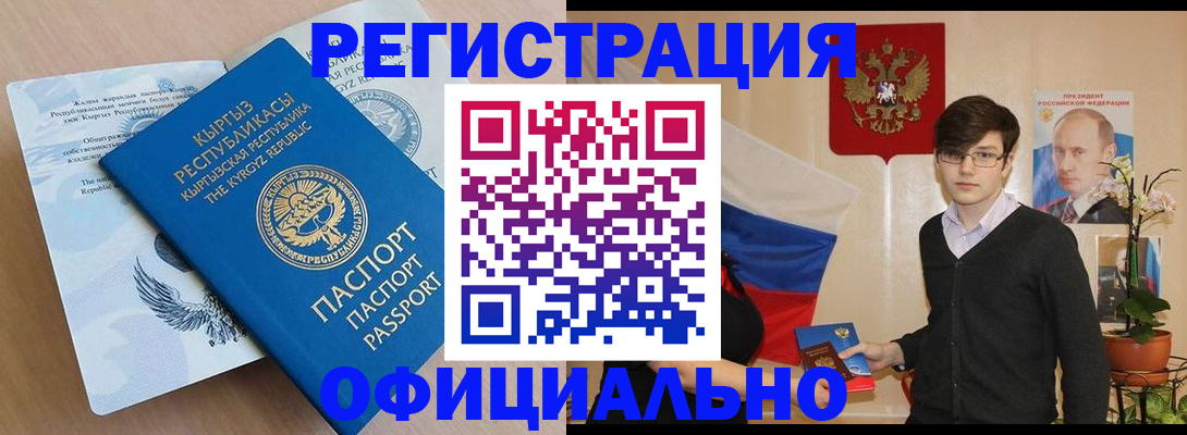 прописка ребенка в Кыштыме